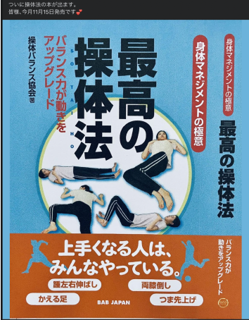 最高の操体法