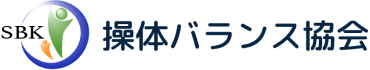 操体バランス協会